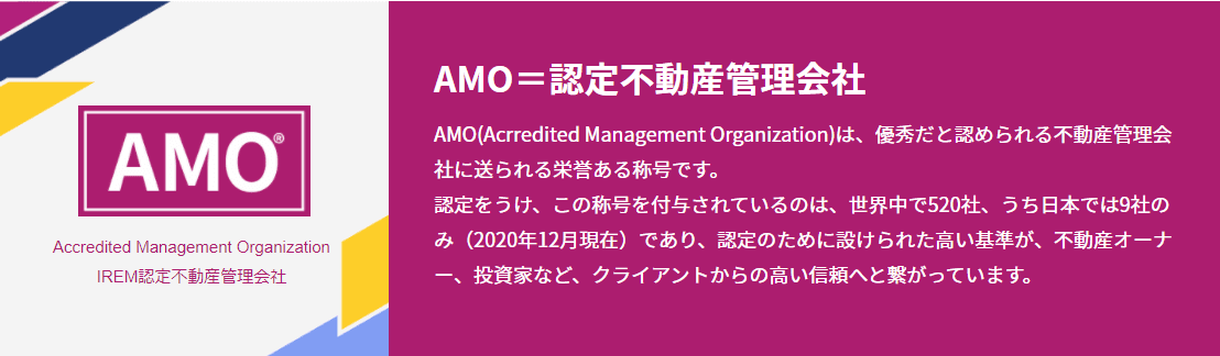 コンスピリートが加盟するIREM JAPANのホームページがリニューアル。 国内9社目のAMO取得企業として掲載！