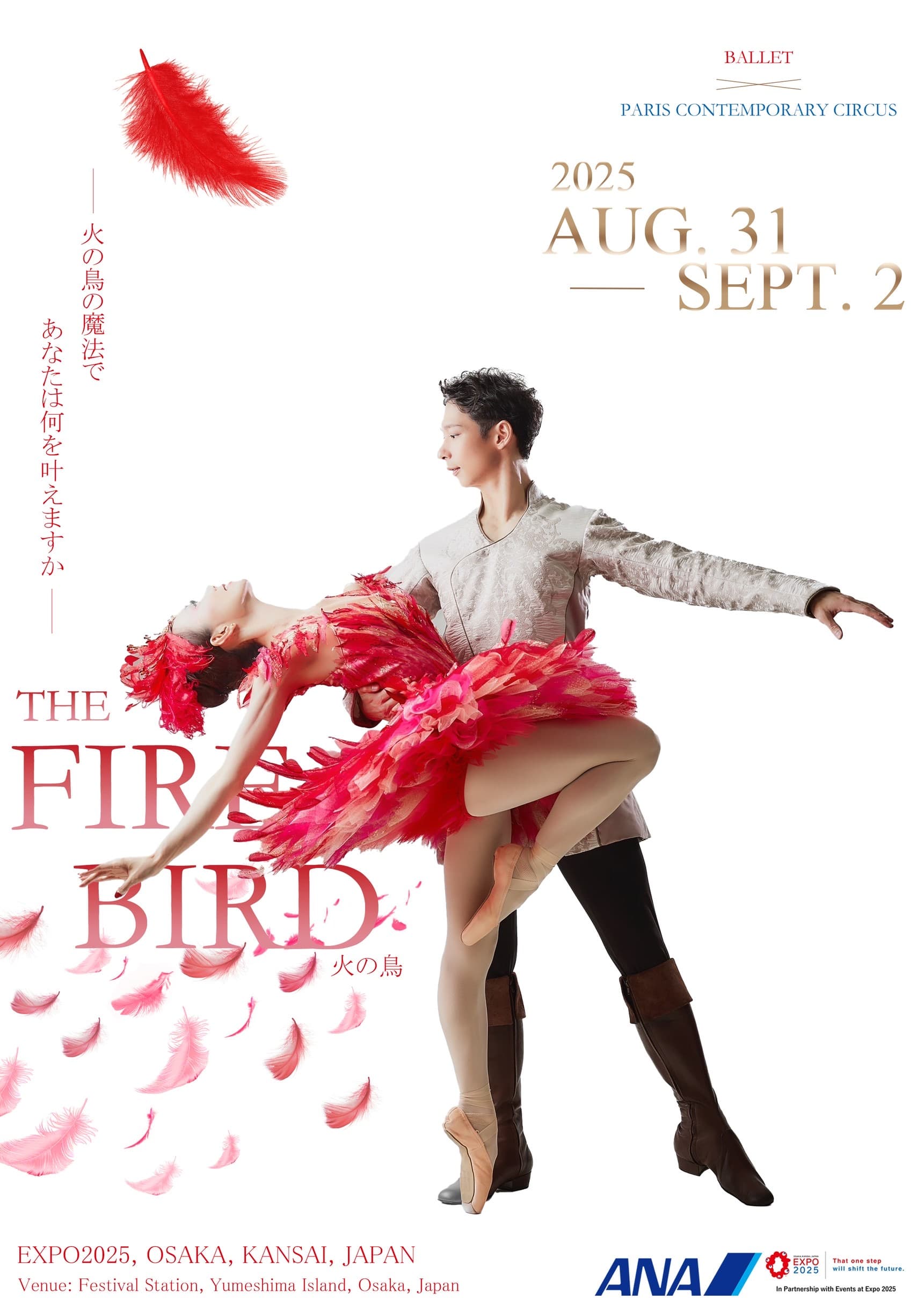 大阪・関西万博から世界へ、舞台「火の鳥」がパリの名門劇場に舞う