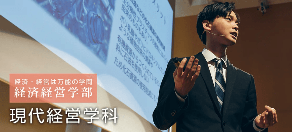 【IPU・環太平洋大学 現代経営学科】