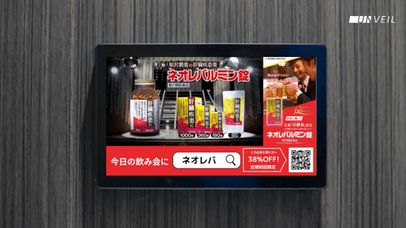 肝臓疾患薬「ネオレバルミン錠」 トイレ広告メディア「Unveil®（アンベール）」で動画配信スタート