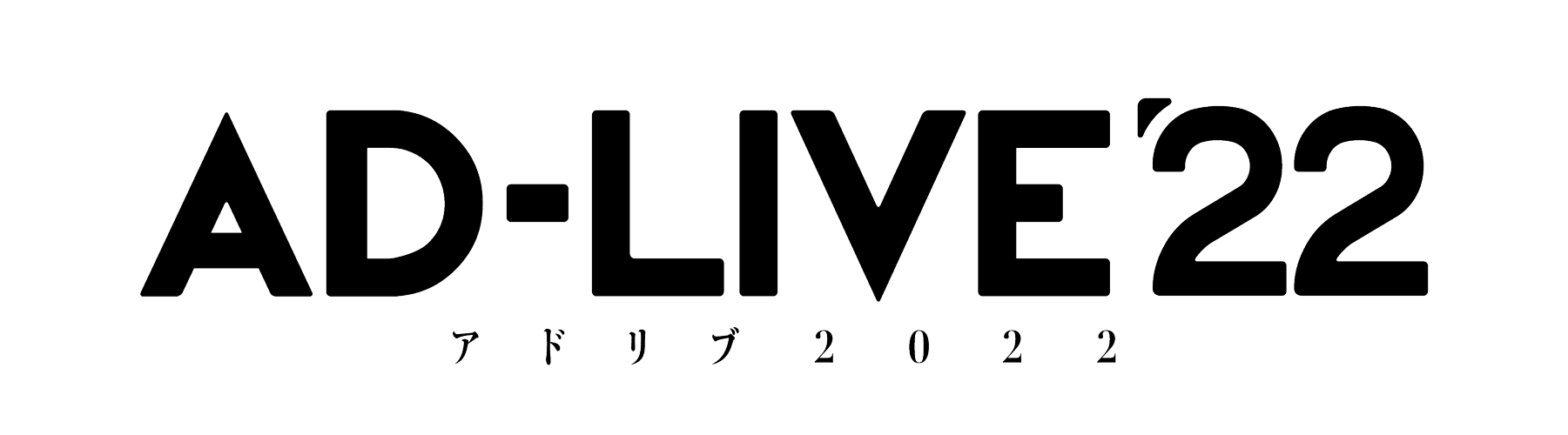 「AD-LIVE 2022」出演者発表会配信決定！ 今年のテーマは「痛快群像劇！」