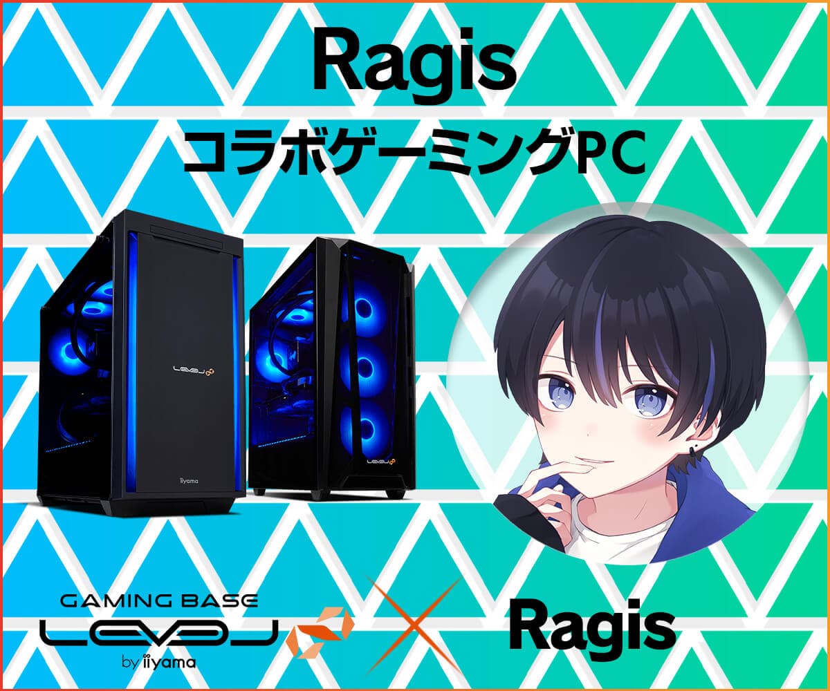 ゲーミングPC LEVEL∞、「Ragis」の PC組み立て動画公開を記念して、5,000円OFF WEBクーポン配布