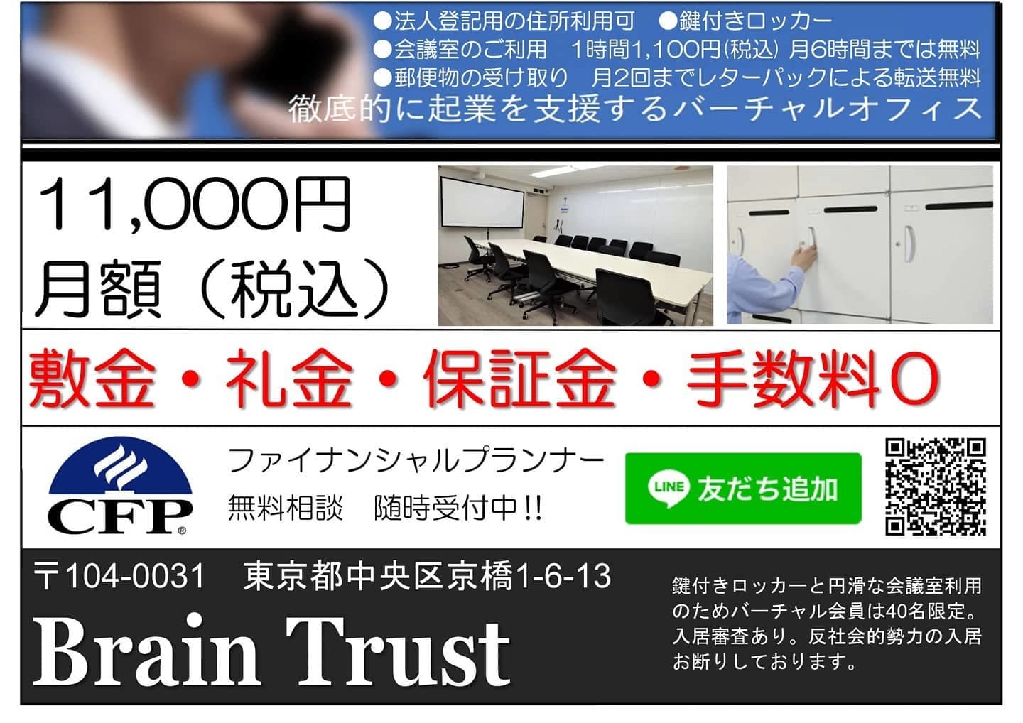 多くの起業家を輩出した“0円”バーチャルオフィス企画を開催