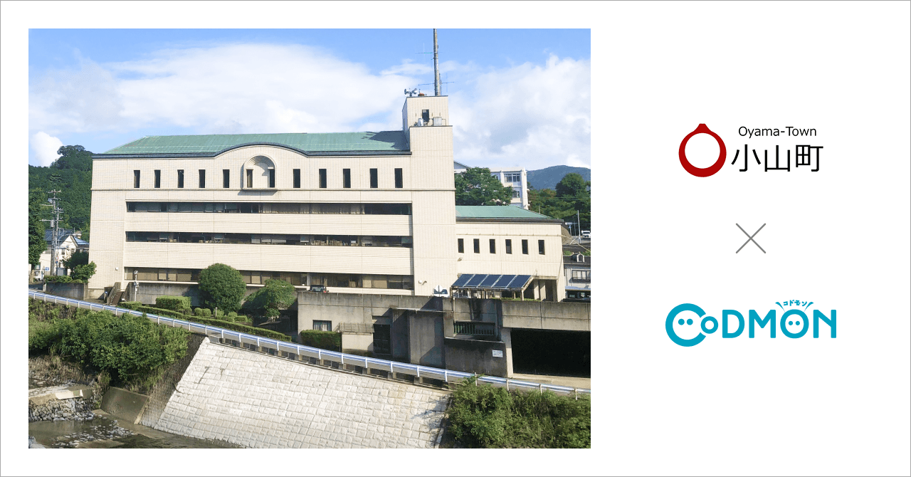 静岡県小山町の公営塾が10月1日より保育ICTサービス「CoDMON（コドモン）」を導入。全国696自治体、静岡県内では計22自治体に普及