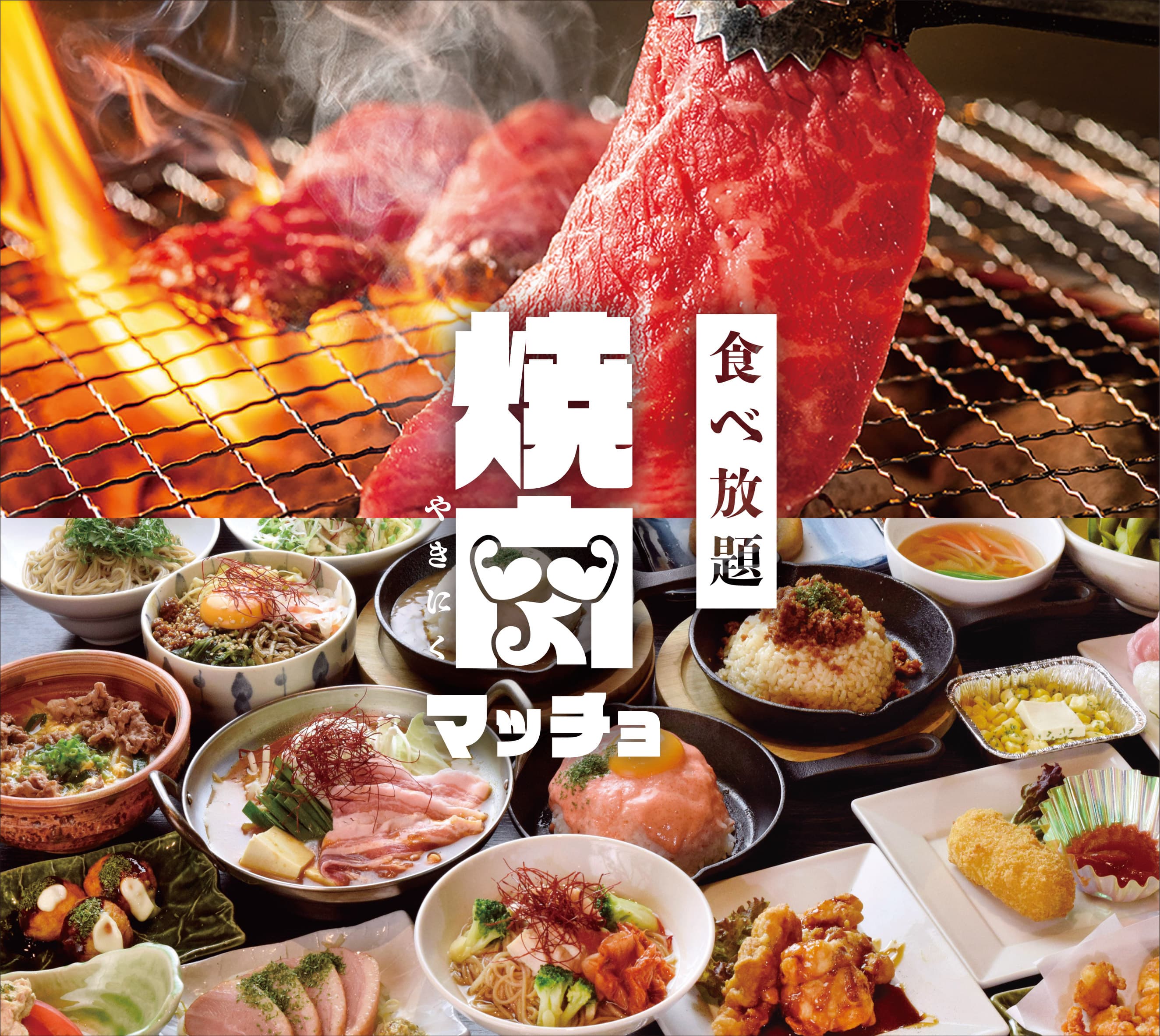 【２月１日OPEN！】コスパ最強！食べ放題「焼肉マッチョ」に岡山大安寺にオープンします！