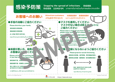 【㈱オーエイチ】外国語5言語対応の『感染予防ポスター』を、年内無料ダウンロードプレゼント実施中！！