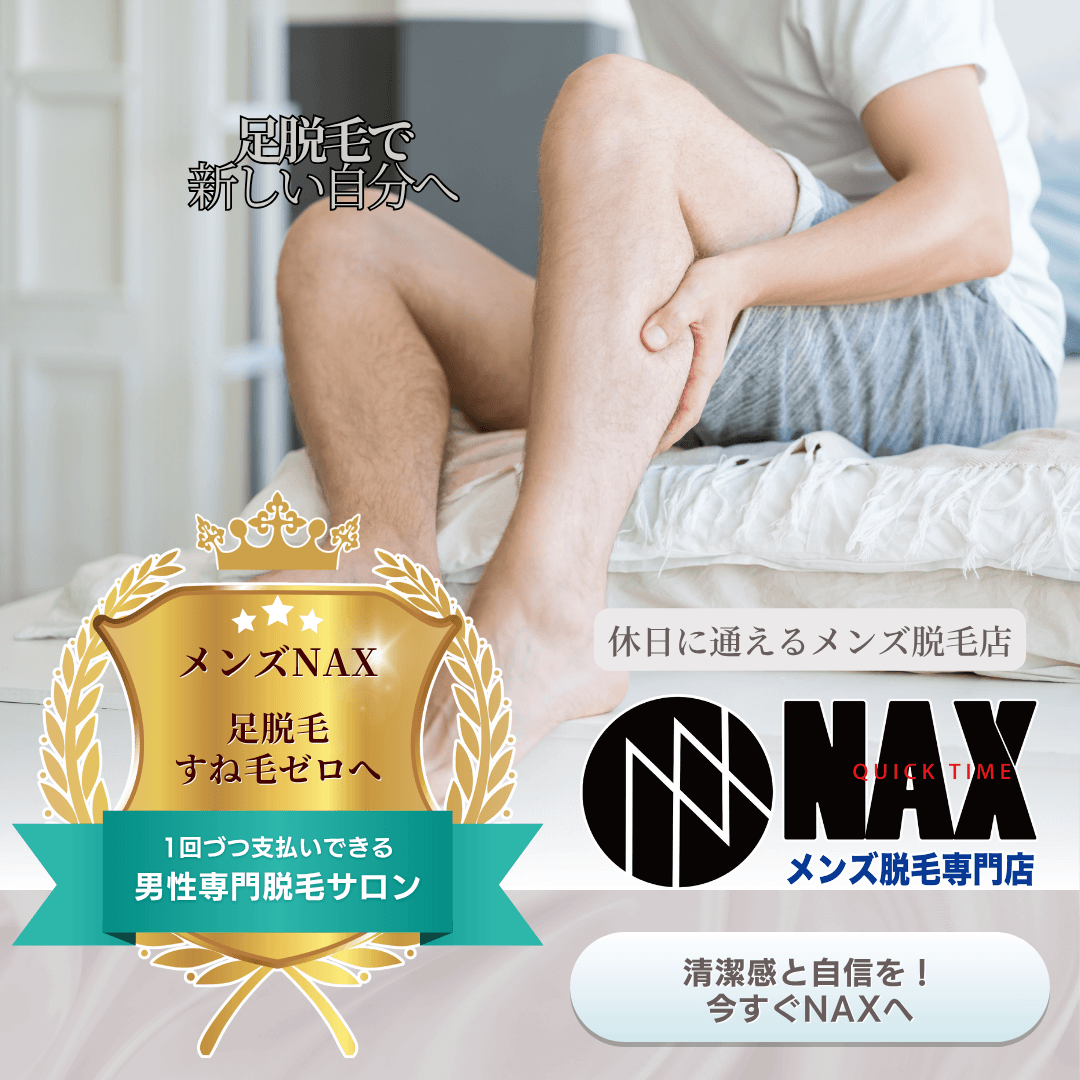 足脱毛で新しい自分に出会う。清潔感と自信を手に入れる第一歩を
