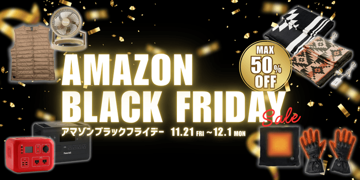 【Amazonブラックフライデー】ポータブル電源「PowerArQ」の人気製品が12月1日まで最大50%OFF！