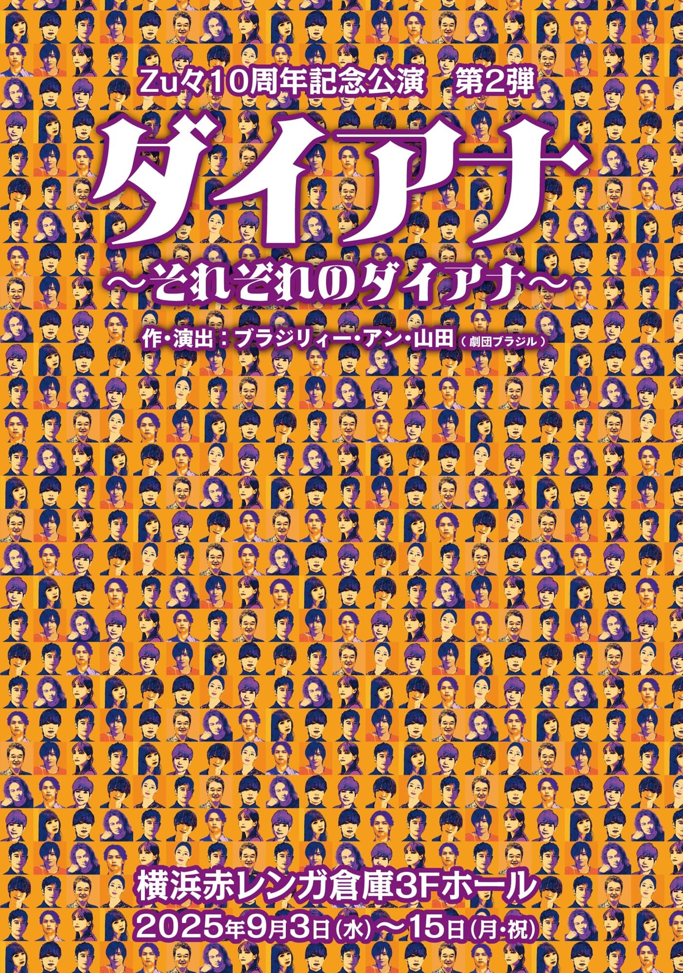 相葉裕樹、北村諒、溝口琢矢ほか 4チームによる「暗転なし、逃げ場なしの3人芝居70分一本勝負！」　Zu々10周年記念公演『ダイアナ～それぞれのダイアナ～』6月21日よりチケット一般発売開始