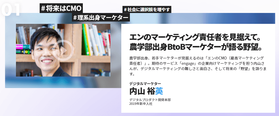 エン・ジャパン、 2023年卒向け新卒採用サイトをオープン！
