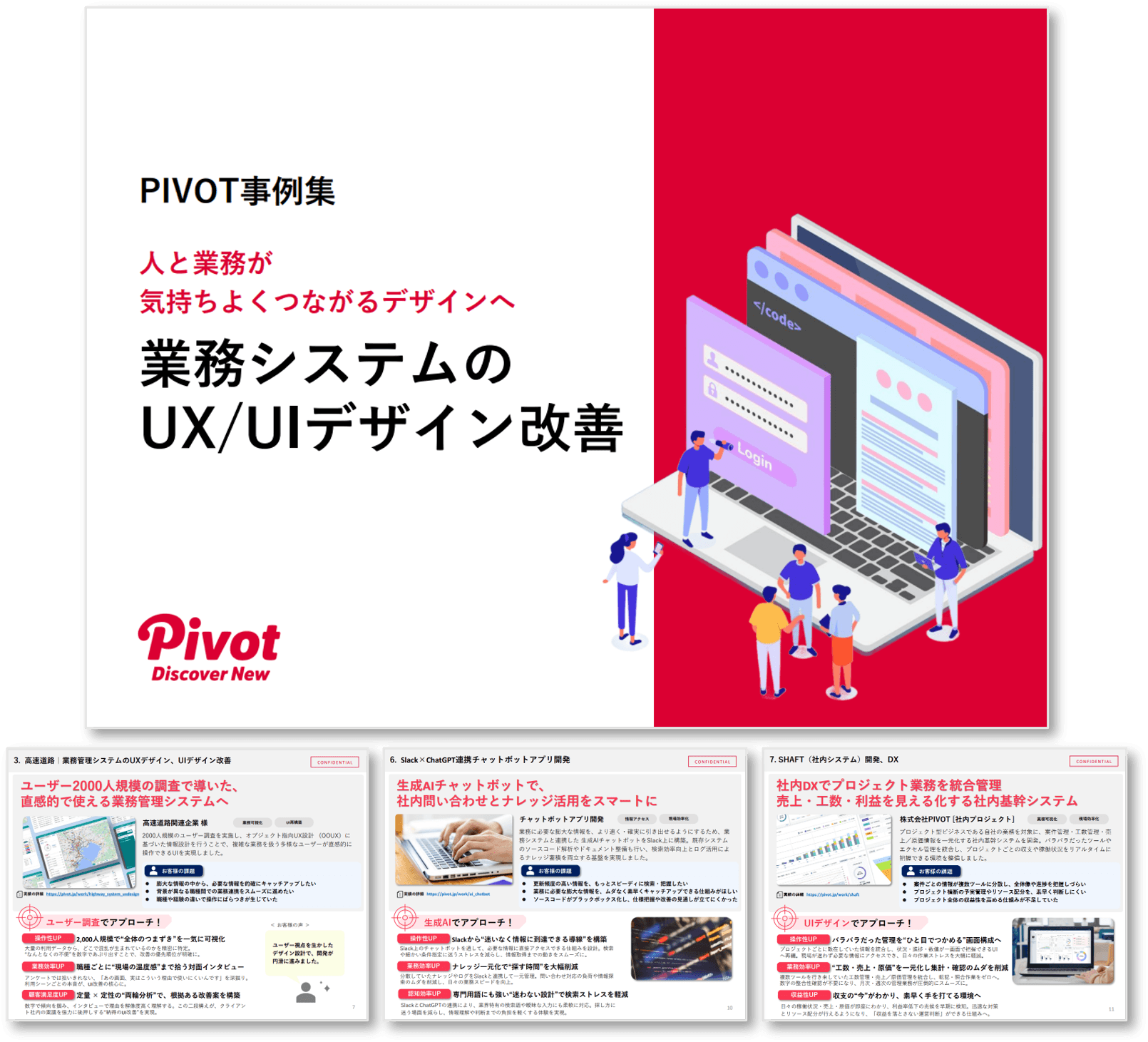 業務システムの使いづらさをどう改善する？UX/UI視点で業務体験を高めた事例をご紹介