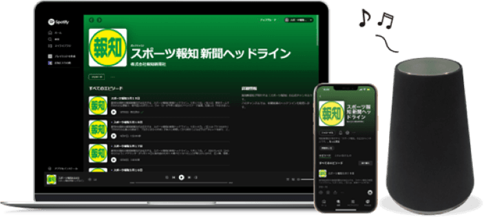 音声コンテンツ「スポーツ報知　新聞ヘッドライン」スタート