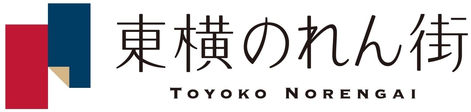 ４月１６日(木)　新たな「東横のれん街」が 「渋谷ヒカリエ ＳｈｉｎＱｓ」フードフロアに誕生！ 「東横のれん街」出店店舗 約１００店舗を発表