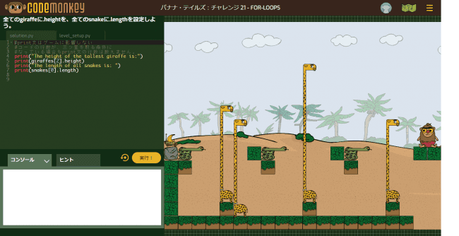 人気のプログラミング言語「Python」を「コードモンキー」で学ぼう！「バナナ・テイルズ」体験版の公開を開始しました！