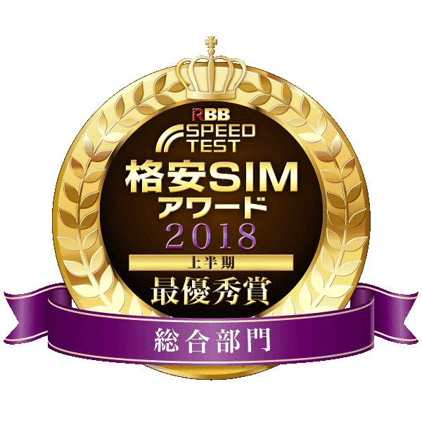 UQ mobile、格安SIMアワード2018上半期　 総合部門 最優秀賞を二期連続受賞