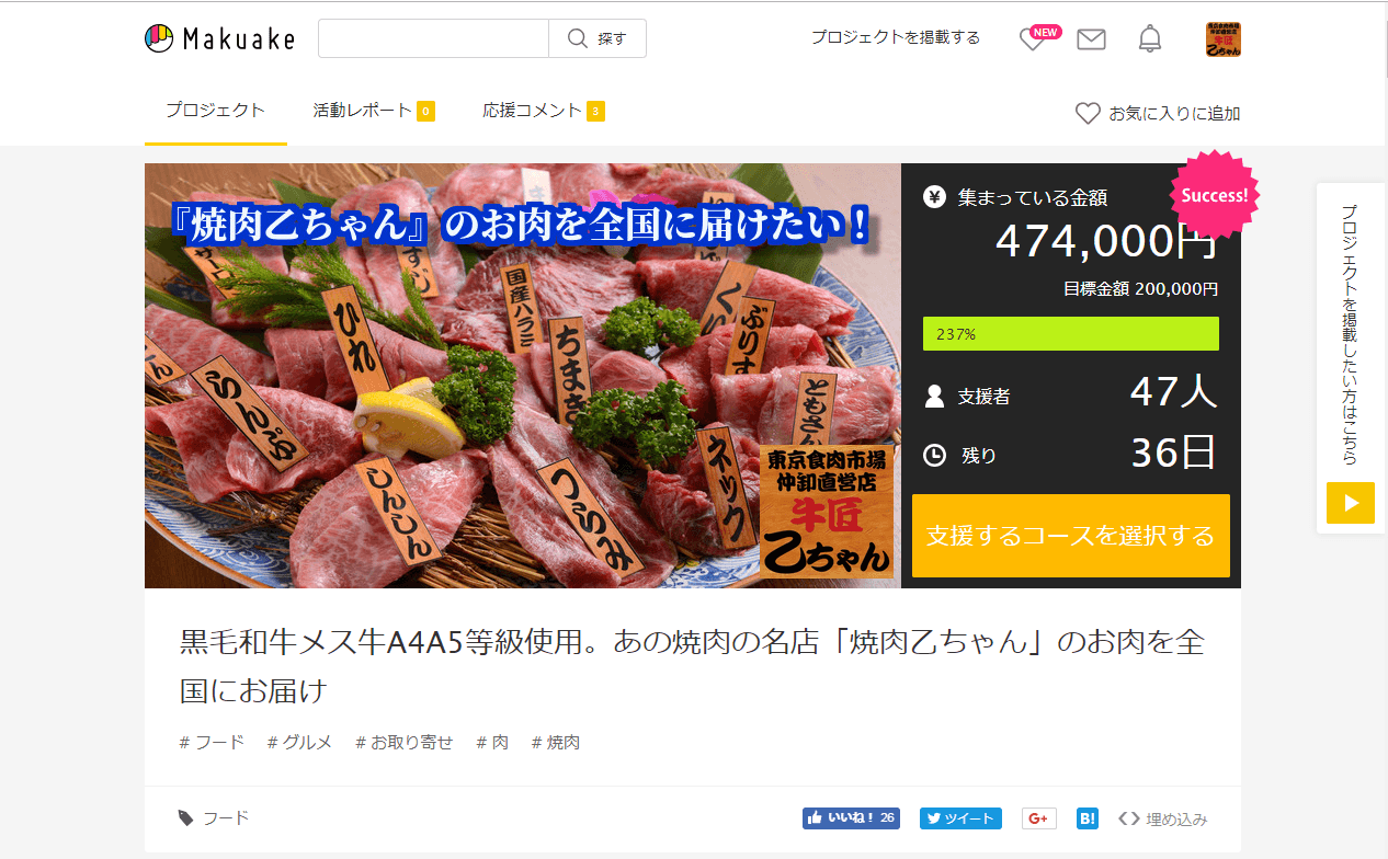 焼肉乙ちゃん、20分でクラウドファンディング目標金額達成 　希少部位の国産黒毛和牛A4A5等級を牛型の皿とセットで提供