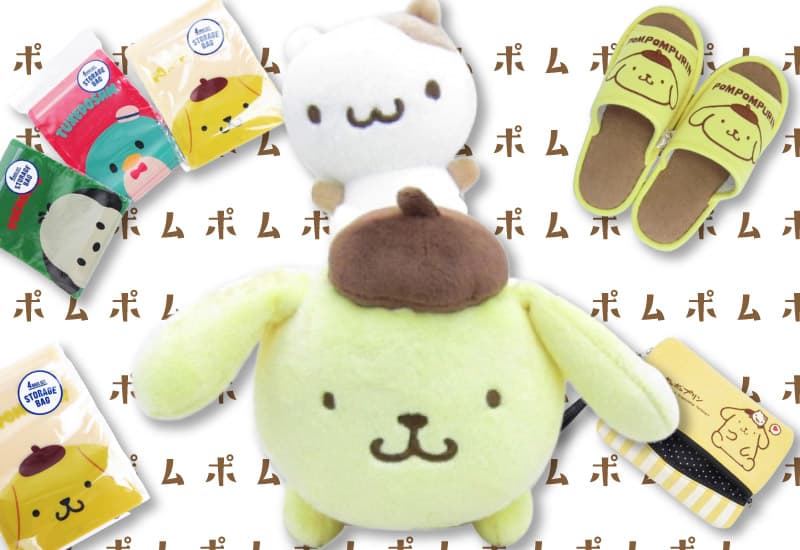 おしりもかわいい。ポムポムプリングッズ満載