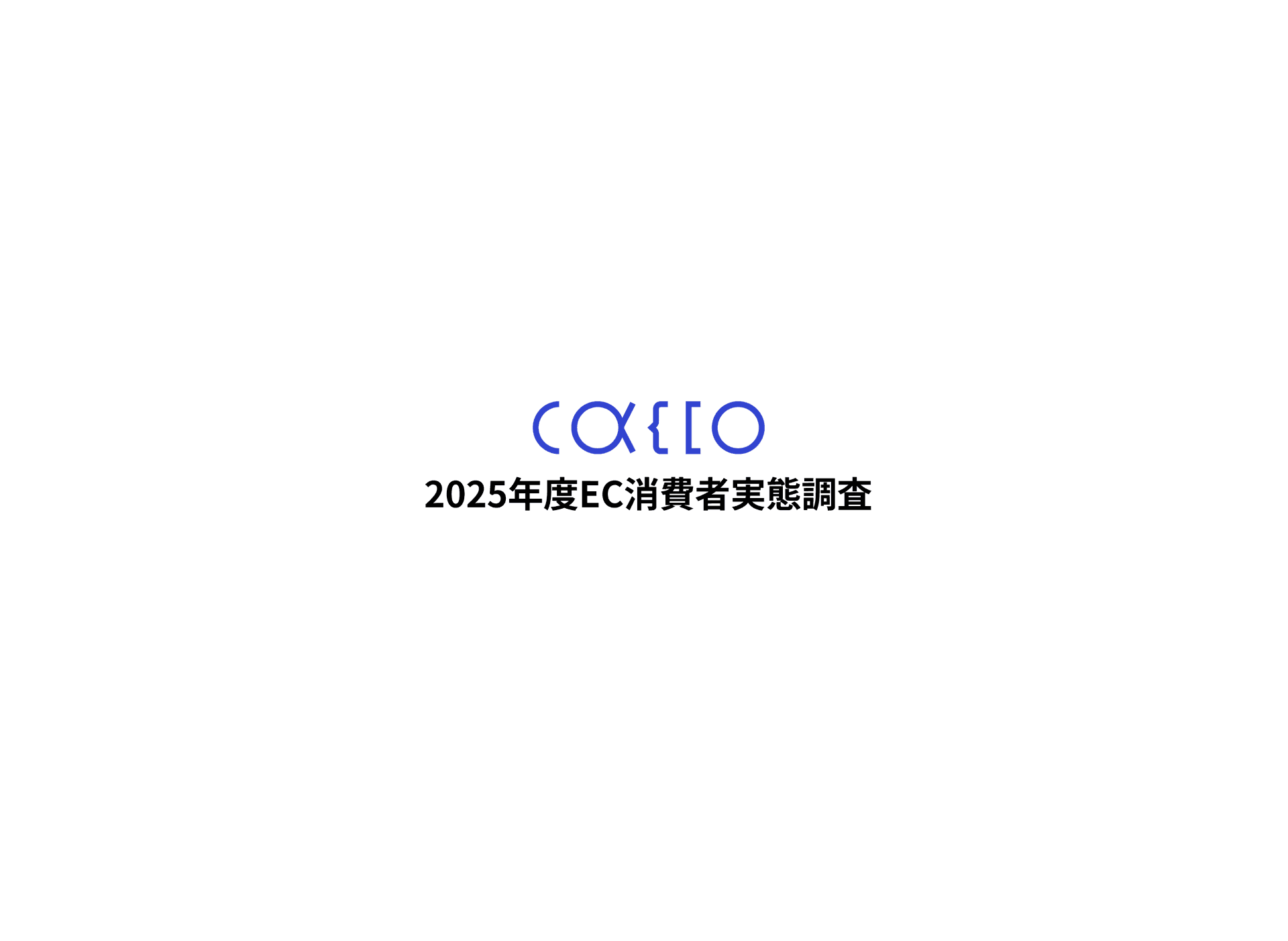 【消費者実態調査】クレジットカード不正利用、食品の不正購入が増加傾向に。20代では補償されないケースも3割に