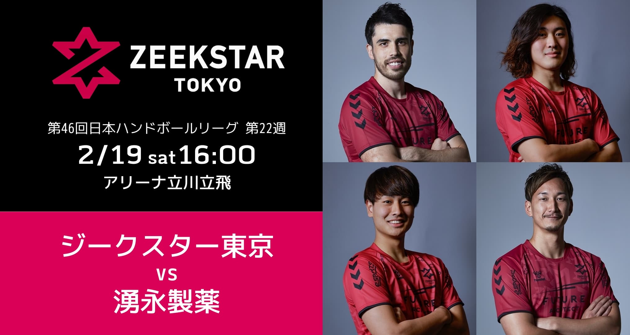 【来シーズンホーム開幕戦ご招待キャンペーン】2/19ホーム戦チケット購入者より抽選で100名をご招待!