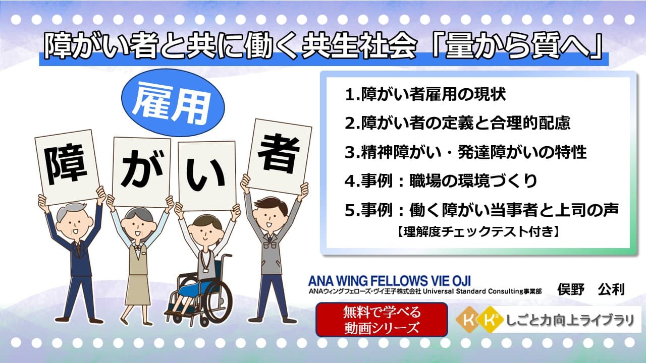 障がい者と共に働く共生社会「量から質へ」 当事者の声も交えた【無料動画シリーズ】（全５本）公開