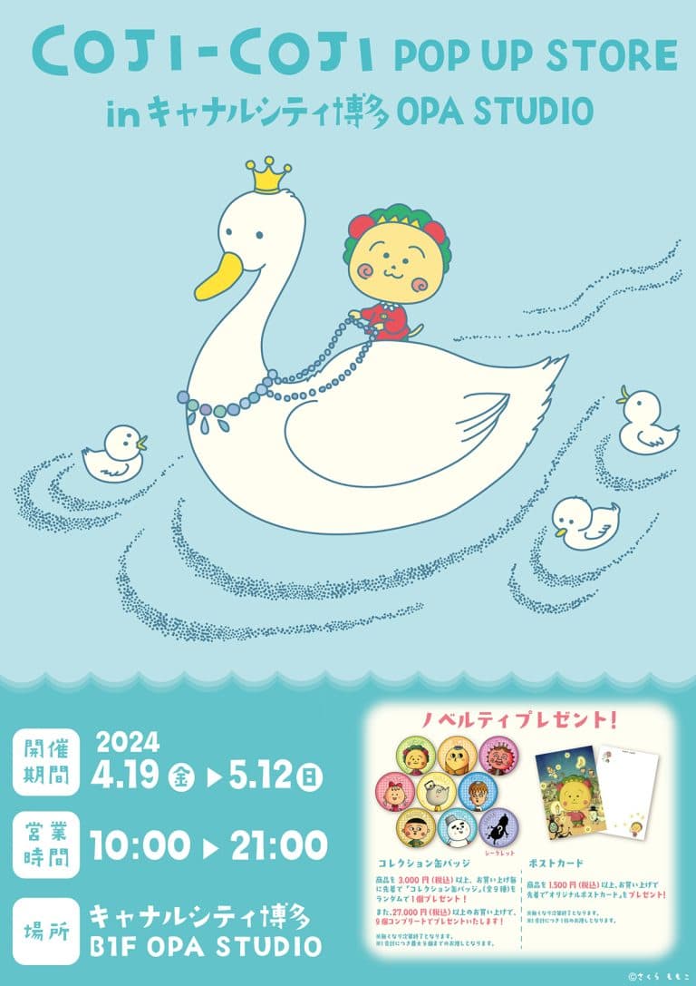 「コジコジ POP UP STORE in キャナルシティ博多 OPA STUDIO」を開催！