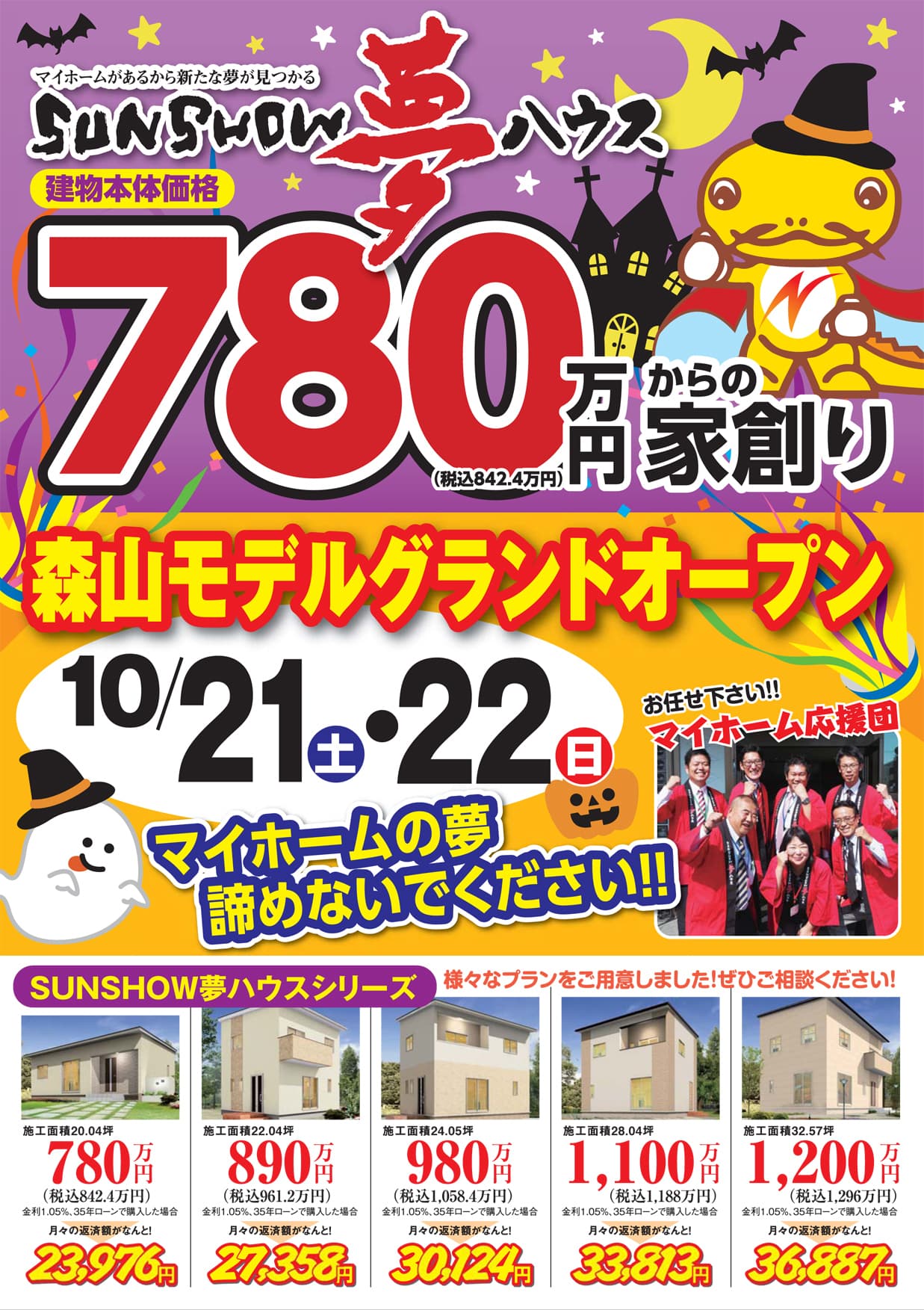 家族団らんの時間を大切にする空間や収納を備えたモデルハウス 　岐阜・美濃加茂市森山町に10月21日にグランドオープン！