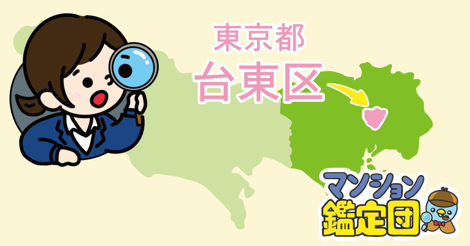 【どこでもマンション鑑定団】Vol.17 “ 住みたい人気の街 ” ランキング上位の『台東区』｜property technologies