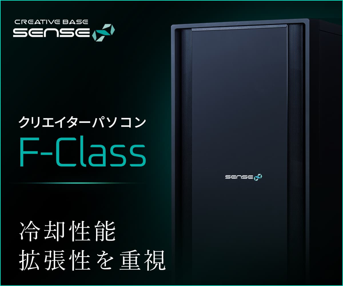 クリエイターパソコン SENSE∞より、 プロフェッショナル向けGPUのNVIDIA RTX グラフィックスを搭載したミドルタワーPC「SENSE∞ F-Class」にラインナップを追加