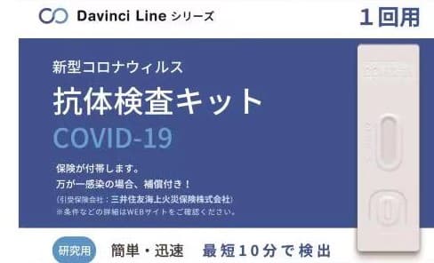 880円～変異株対応新型コロナウイルス抗体/抗原検査キット！ポイント5倍セールが大好評のため期間を5月20日まで延長決定いたしました。本検査キットはヨーロッパの厳しい基準を満たして開発されています。
