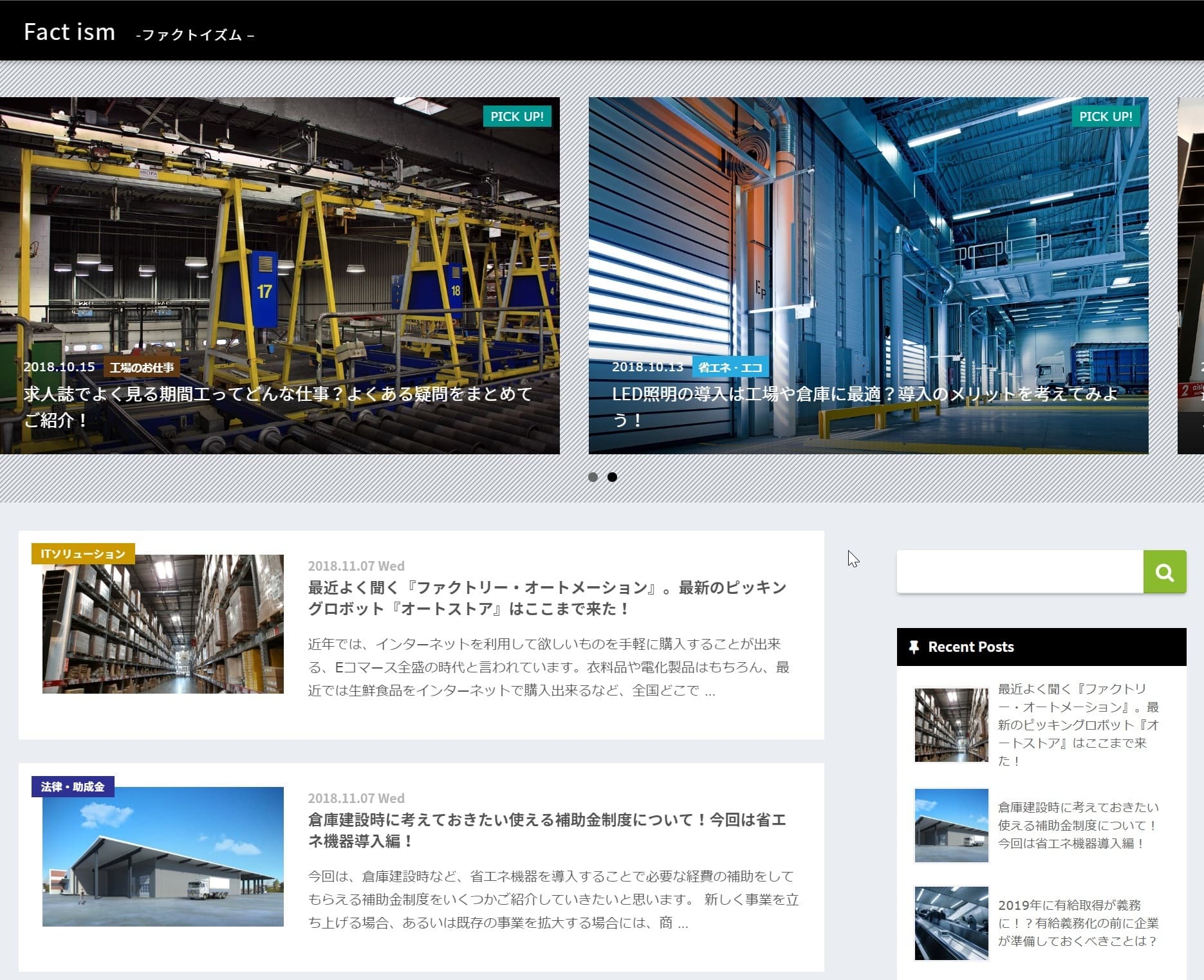 三和建設、工場や倉庫に関するオウンドメディア「Fact ism」開設 　工場・倉庫の建築主に知っトク情報をお届け！