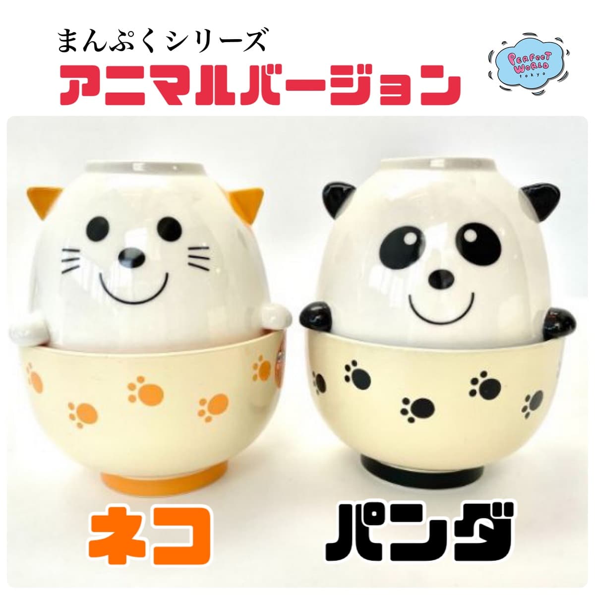 あのまんぷくシリーズからアニマルバージョンが出たよ♪いつものまんぷくシリーズよりもなんだか洋風な雰囲気を感じるのは私だけ？