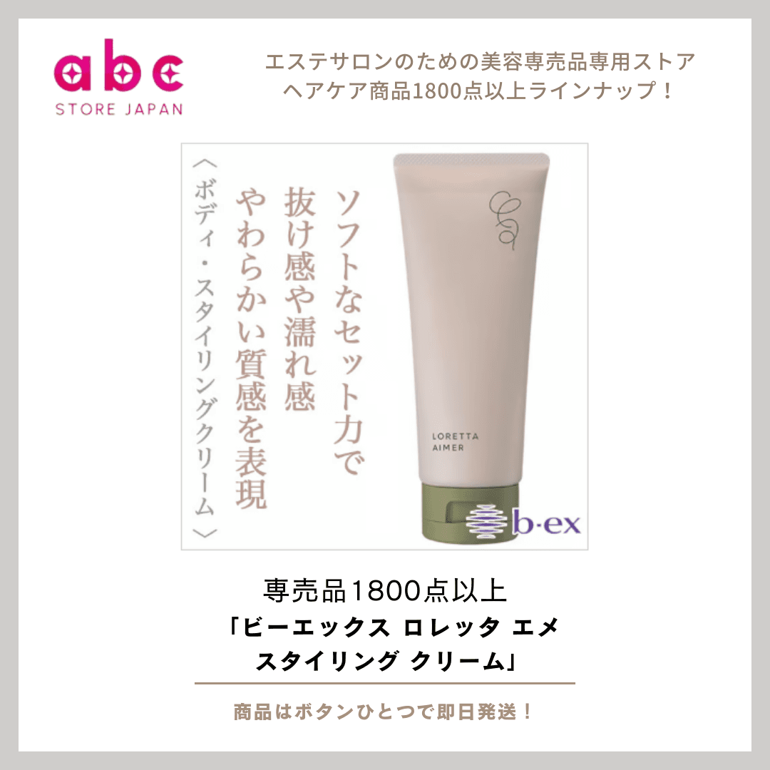やわらかく、ふんわり。空気感あるスタイルを思いのままに-ビーエックス ロレッタ エメ スタイリング クリーム