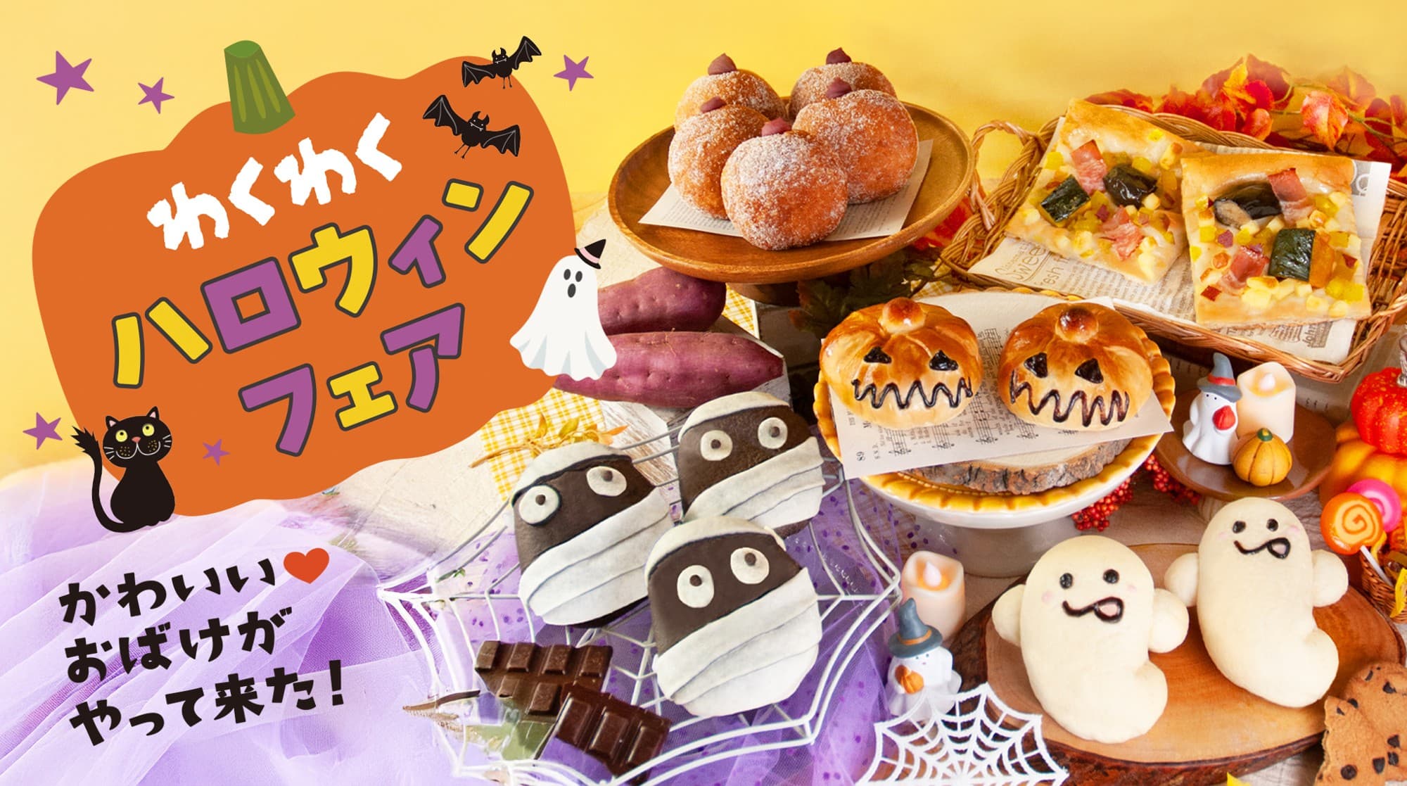  今年もかわいい♥おばけがやって来た♪ペンギンベーカリーで 『わくわくハロウィンフェア』を開催