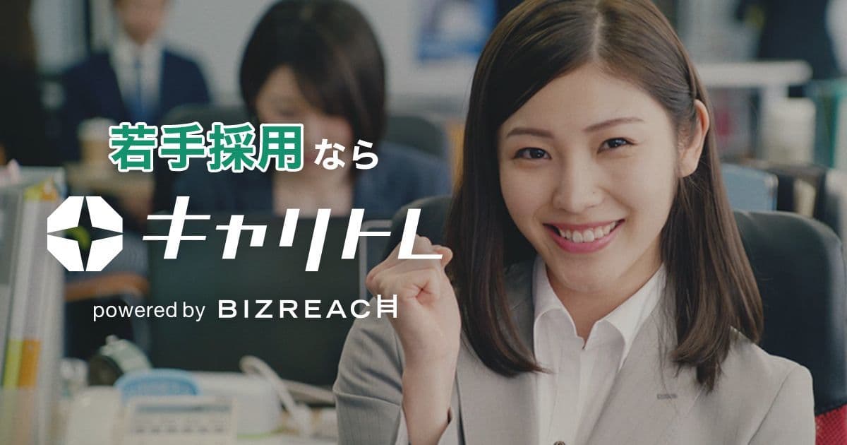 若手採用なら「キャリトレ」 5月19日（土）からテレビCMの放送を開始