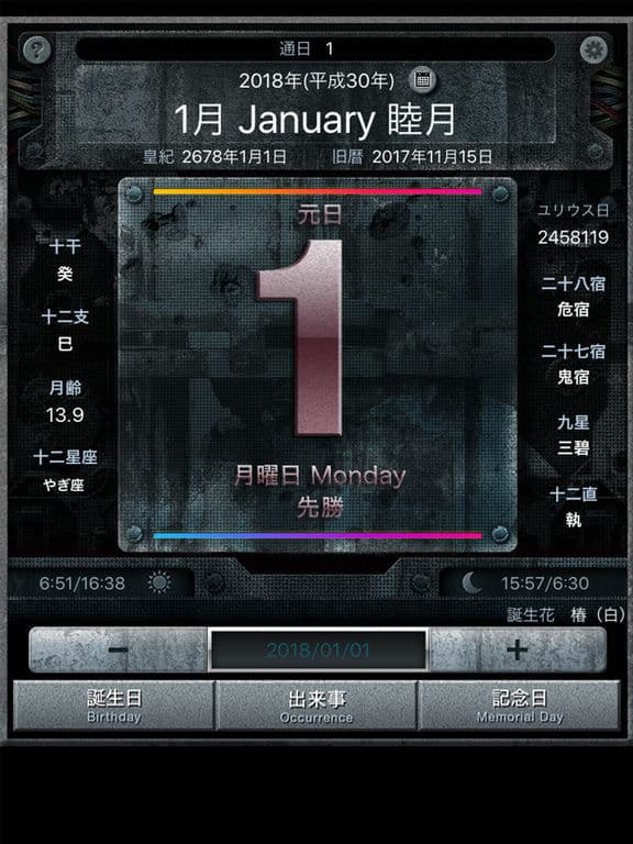 カレンダーをめくると警告音が鳴り響く！？ パワフルな演出の日めくりカレンダーアプリ 「Energy Calendar 2018」公開