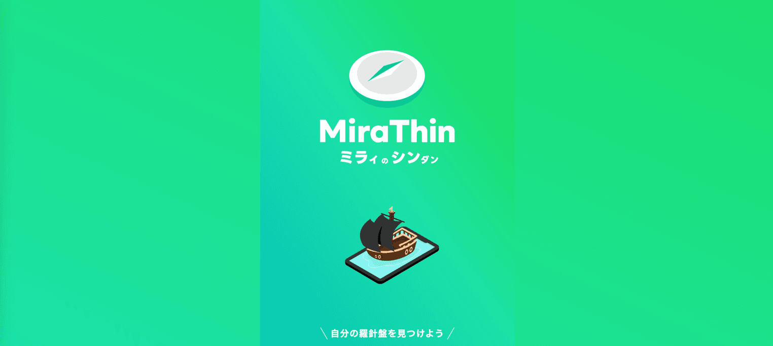 日本システム技術×近畿大学学生起業家「やるかやらんか」　Z世代学生に向けたAIキャリアタイプ診断アプリ「MiraThin」クローズドβ版を公開