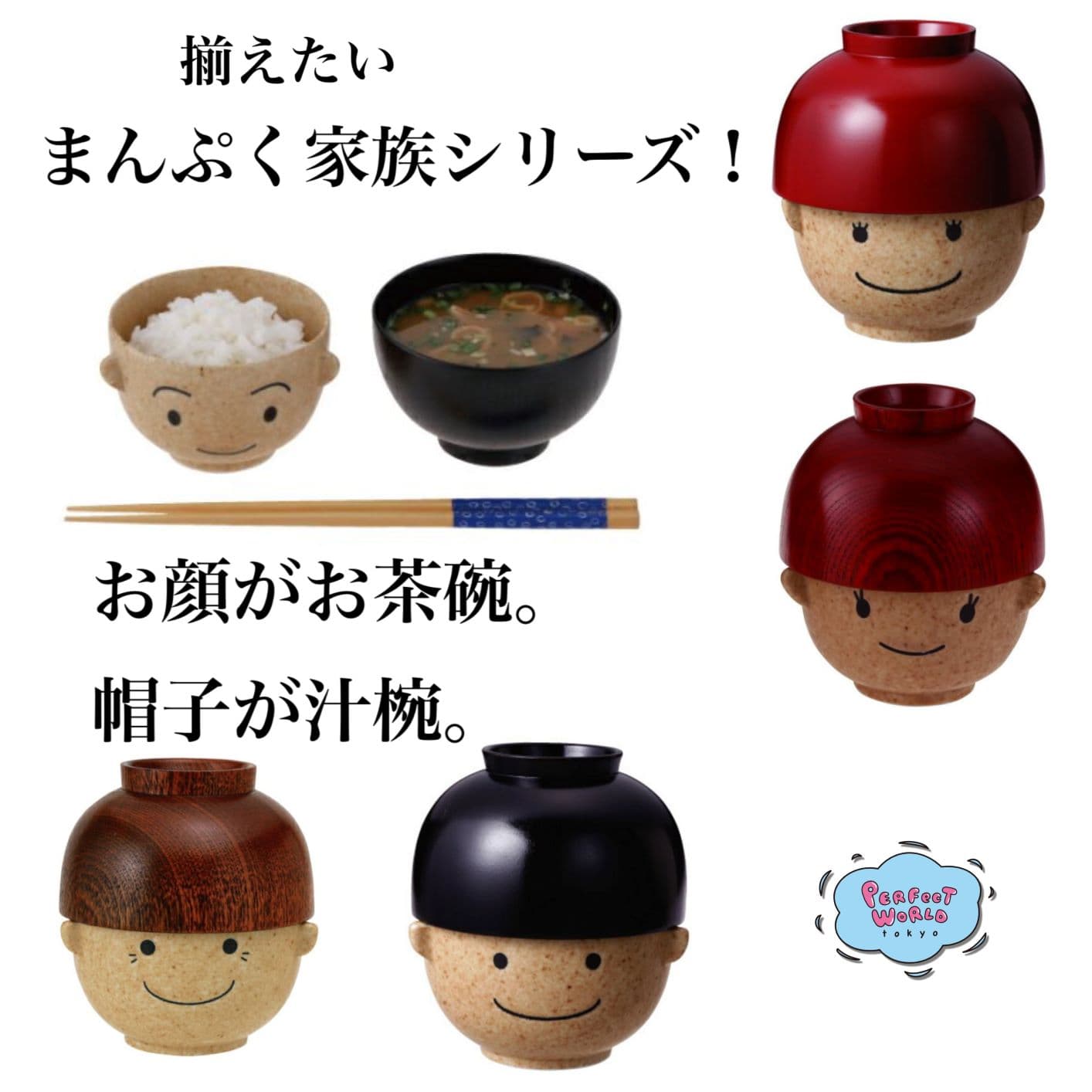 これはさすがに癒される！家族でカップルで揃えたいまんぷく家族シリーズ。お顔がお茶碗、帽子が汁椀になっちゃった！