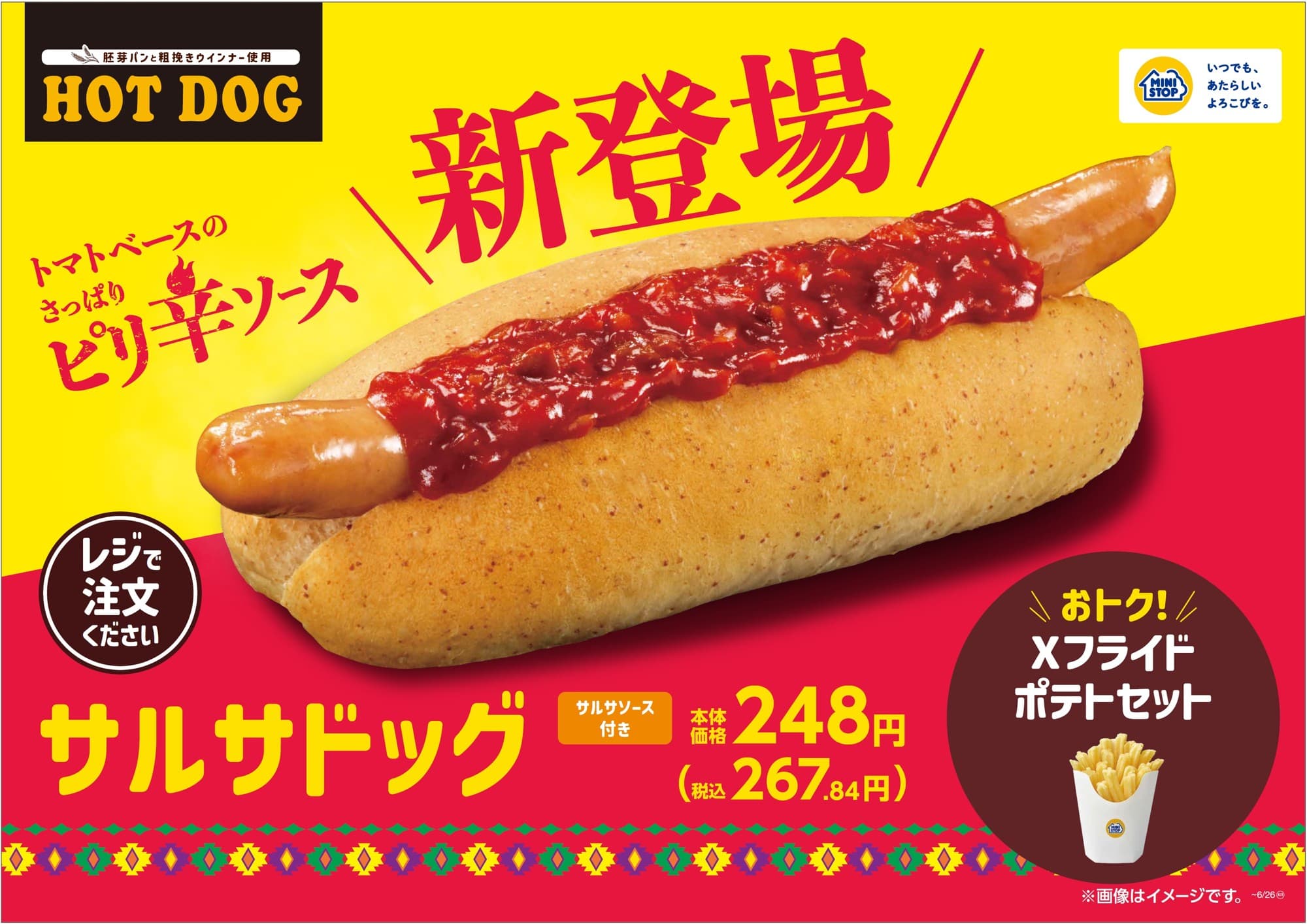 トマトベースのさっぱりピリ辛ソースを使用 「サルサドッグ」 本体価格２４８円（税込価格２６７．８４円）※1 ５月２３日（金）新発売！さらに７日間限定でおトクにおためし！