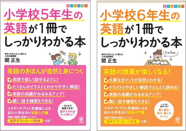 ついに小学校で英語が必修化！ シリーズ累計80万部「1冊でしっかりわかる」シリーズで、授業の準備もテスト前の復習もバッチリ！