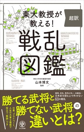 「応仁の乱」を知っているなら「観応の擾乱」もぜひ！学生はもちろん、ビジネスパーソンにこそ読んでほしい、日本史を語る上で外せない60の戦乱を１冊にまとめました