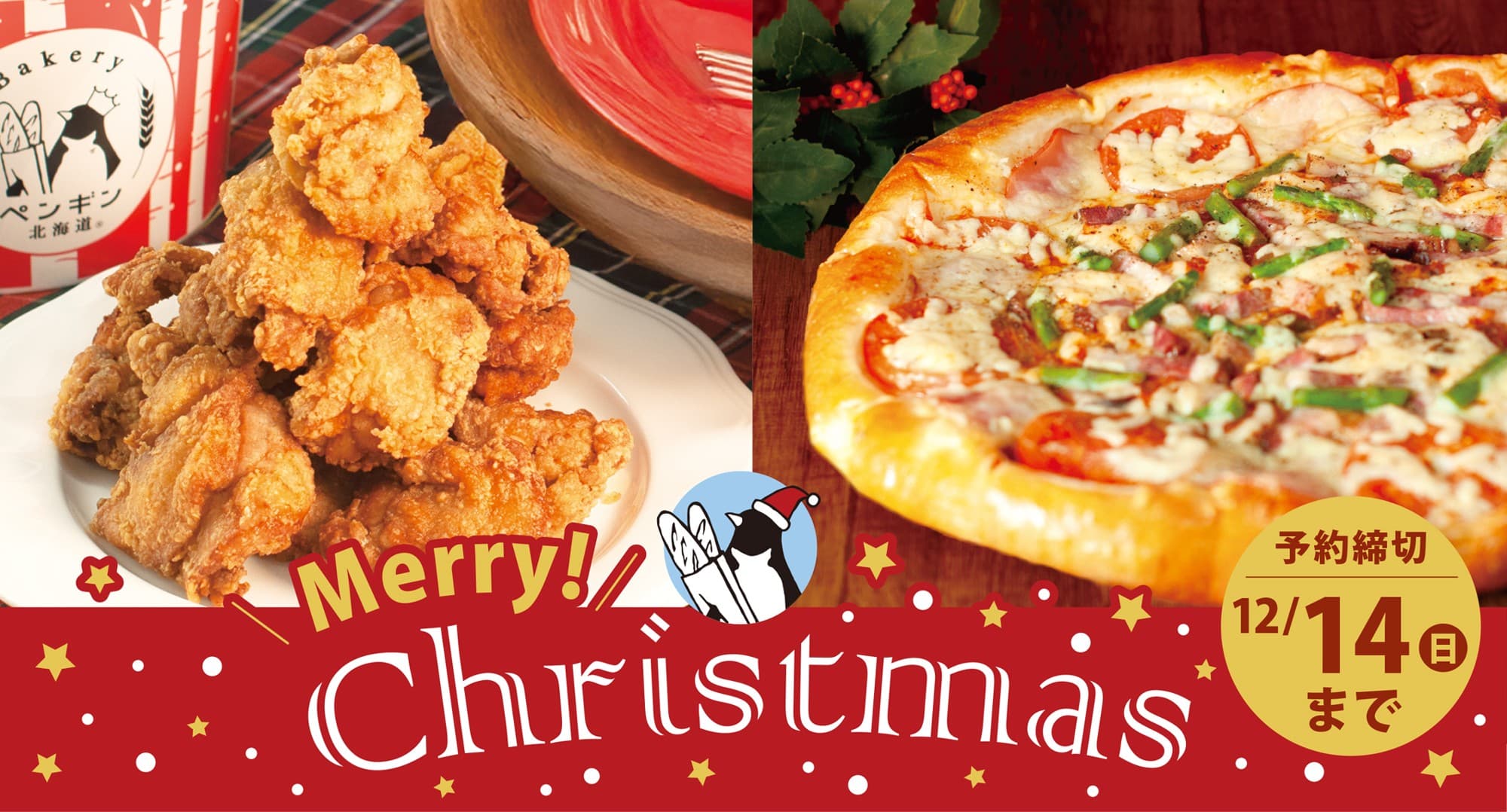 超・超BIGピザとザンギで祝うクリスマス　ペンギンベーカリーの クリスマス商品予約スタート！