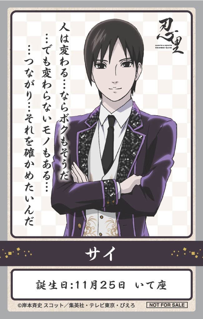 忍の世界が大好きなあなたへ！キャラクターたちの誕生日を忍里でお祝いしよう！ 『忍里 キャラクターバースデーイベント』