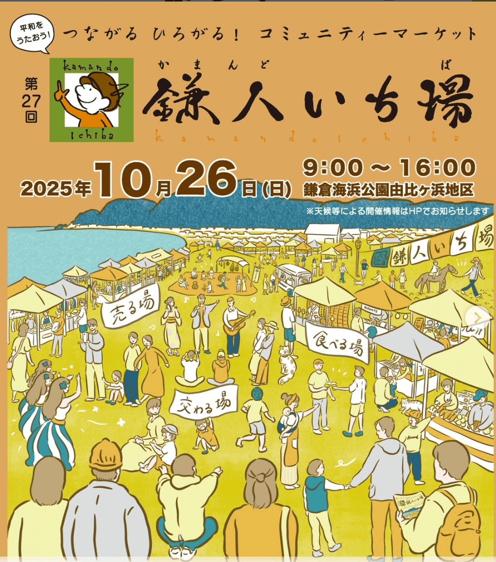 泣けない人向け個別「涙活」相談会を鎌倉で開催 - 感涙療法士が10月26日に「鎌人いち場」で実施