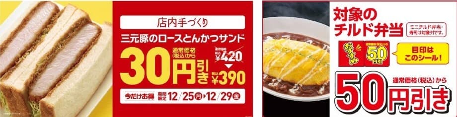 ミニストップの おトク！が続く！ 年末年始セール第１弾、第２弾、第３弾！ １２/２５（月）よりスタート