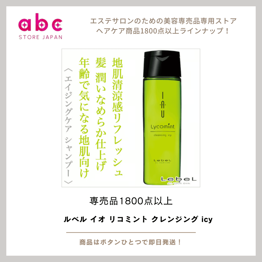 夏にぴったり！ルベル イオ リコミント クレンジング icy で爽快スキャルプケア