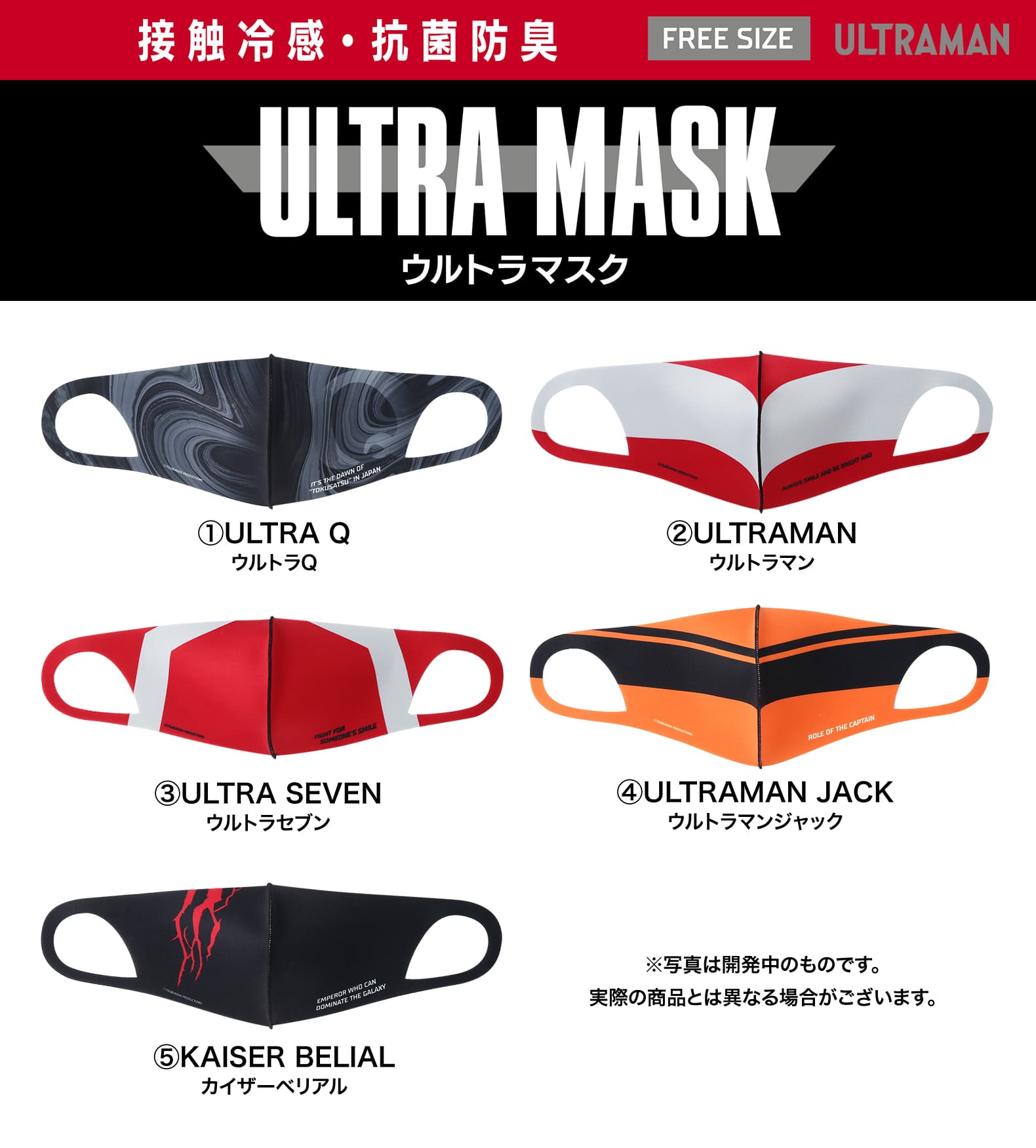 日本を代表する巨大ヒーロー“ウルトラマン”をイメージした デザインマスクが新たに登場！8月11日から予約受付開始