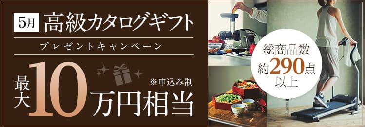 ＦＸプライムｂｙＧＭＯ、 【最大10万円相当】の高級カタログギフトをプレゼント！ 2020年5月1日(金)よりキャンペーン開始！