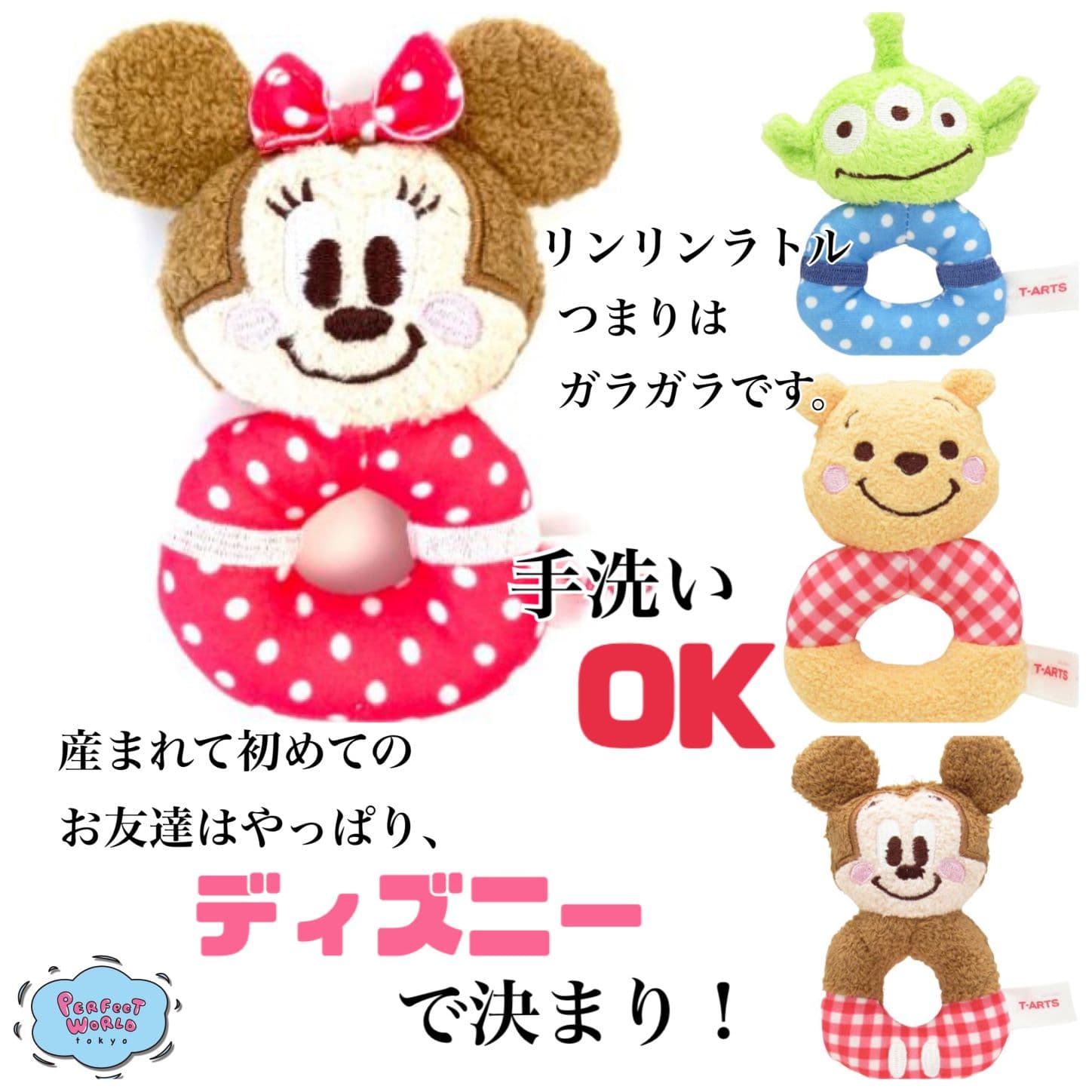 出産祝いにおすすめ！産まれて初めてのお友達はやっぱりディズニーで決まり☆ディズニーのリンリンラトル