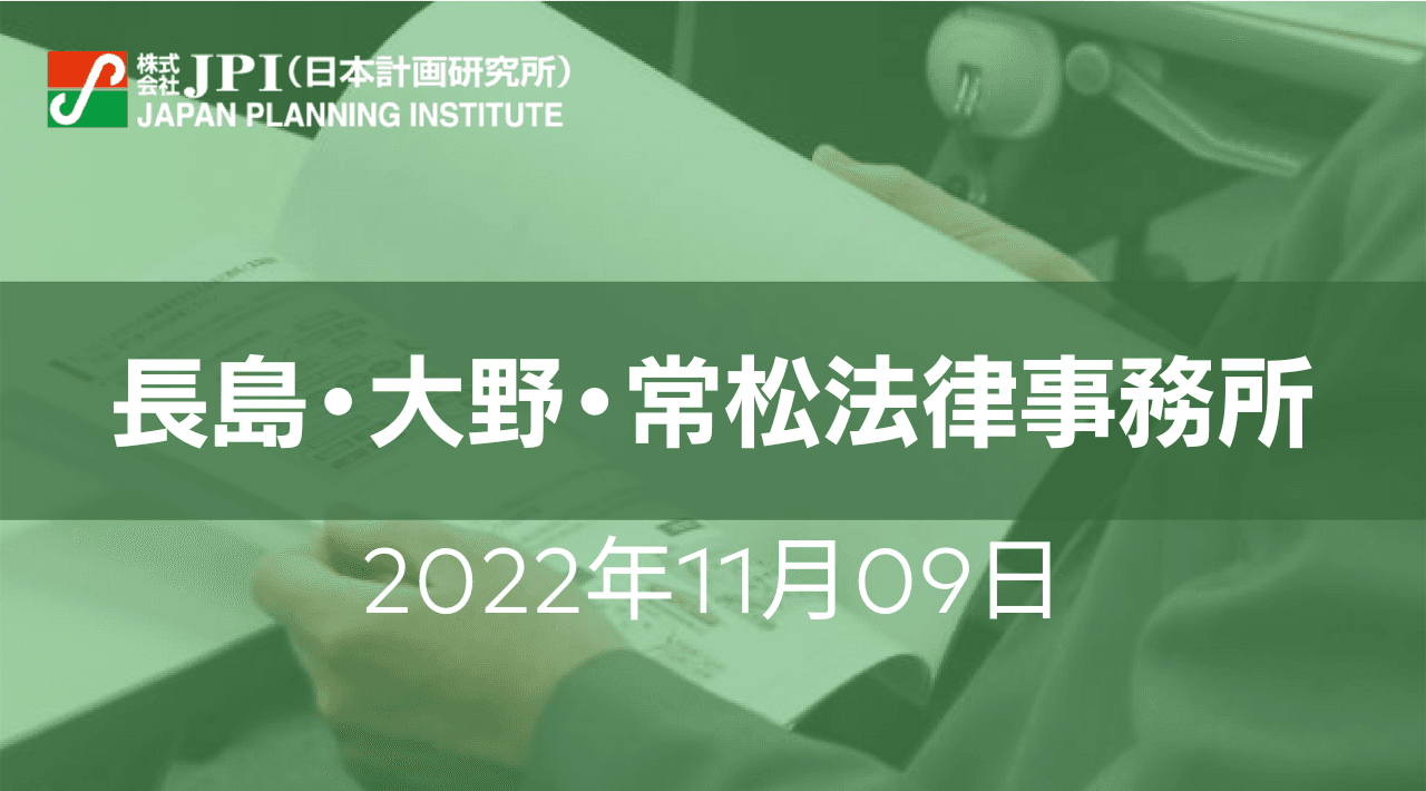 環境関連法制と脱炭素法務の最新動向【JPIセミナー 11月09日(水)開催】