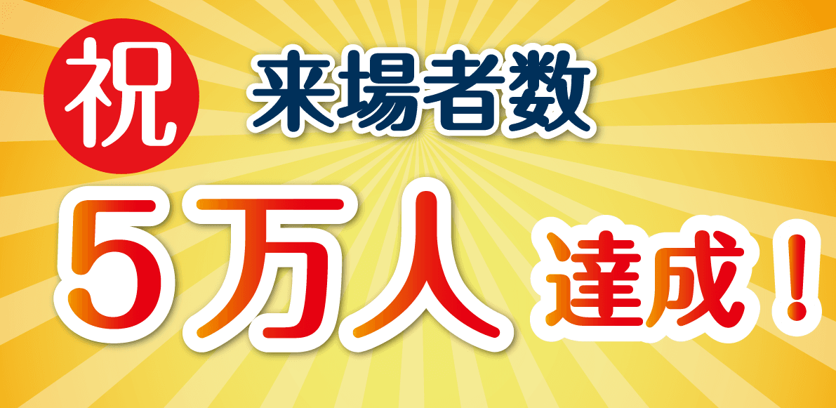 【５万人達成！！】過去最高の７万人に迫る勢い！！あしや砂像展2022　時空を超えて～乗りもの～